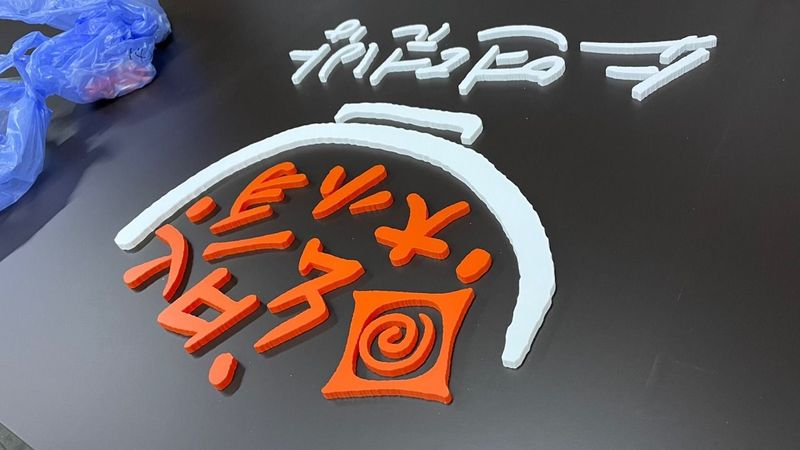 서울 용산구 일반음식점 간판 제작 사례