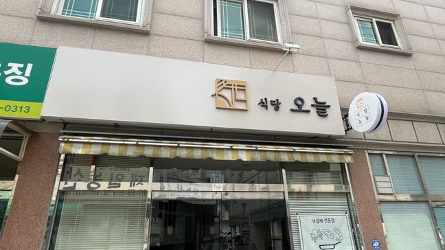 서울 금천구 일반음식점 비조명·소형 간판 제작 사례