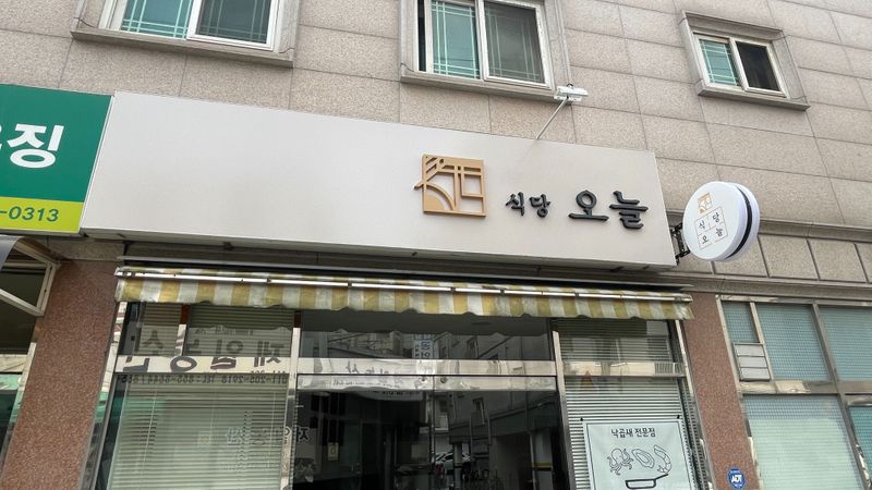 서울 금천구 일반음식점 간판 제작 사례