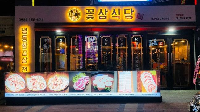 서울 강서구 일반음식점 금속/철제·기타 간판 제작 사례