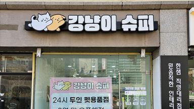 서울 편의점 / 마켓 간판 시공사례