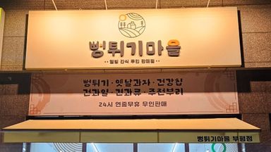 인천 편의점 / 마켓 간판 시공사례
