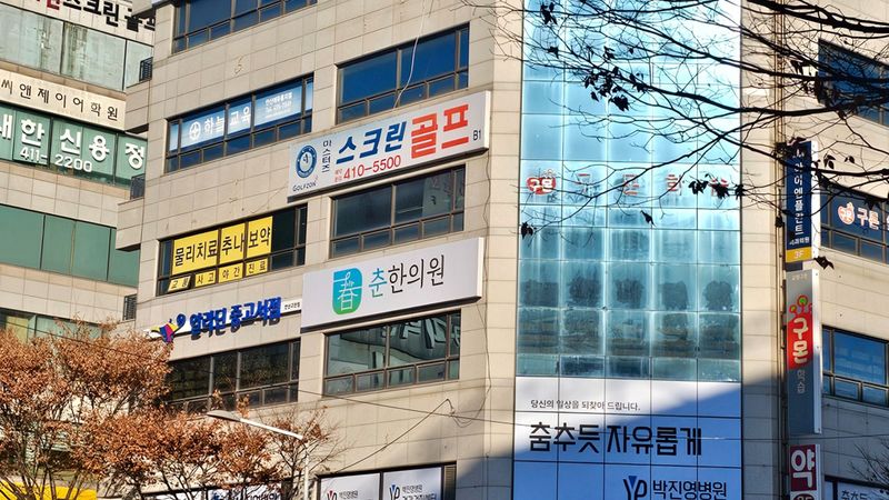경기 안산시 병원 간판 제작 사례