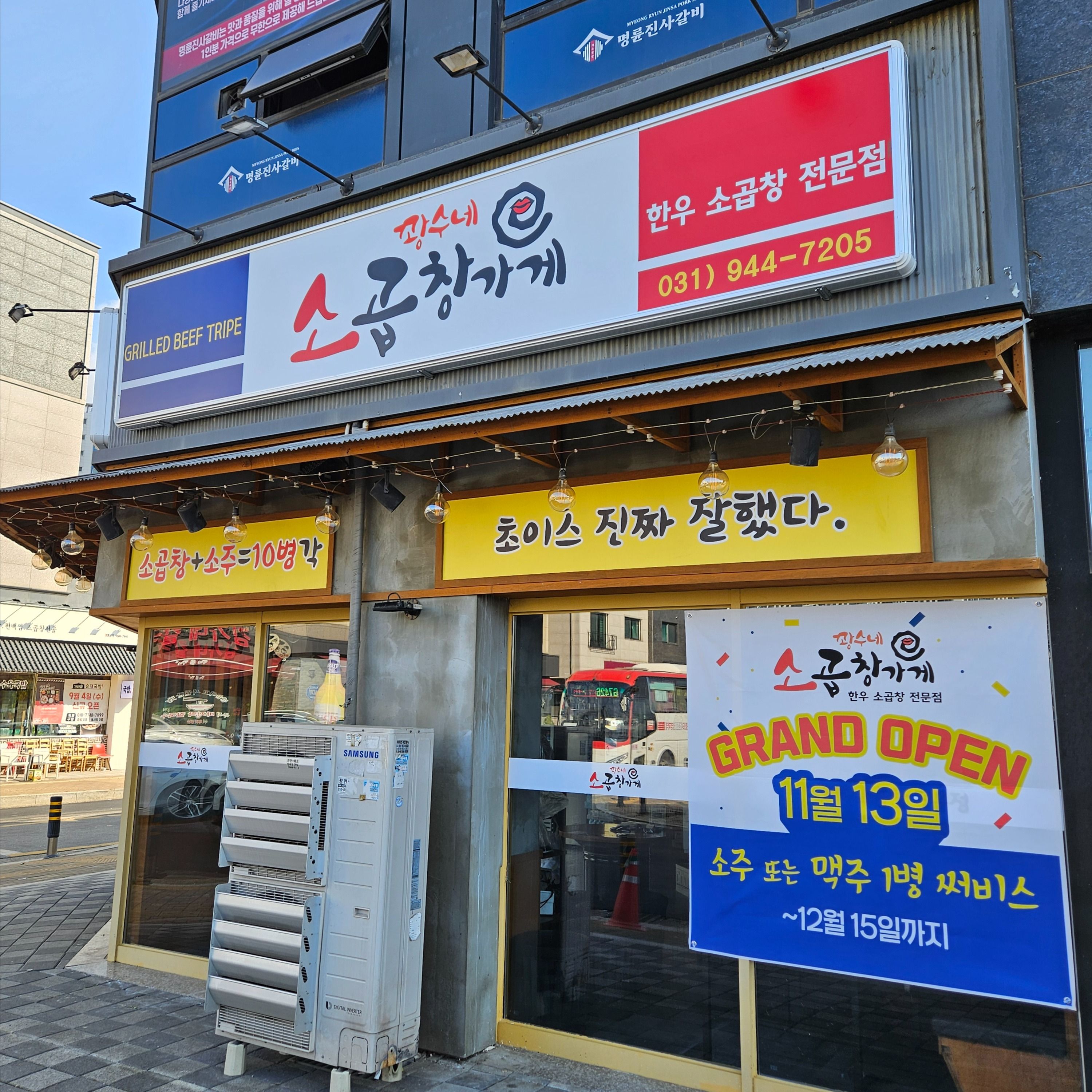 경기 파주시 일반음식점 금속/철제·기타 간판 제작 사례