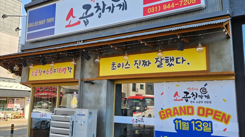경기 파주시 일반음식점 간판 제작 사례