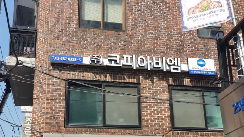 서울 서초구 사무실 간판 제작 사례