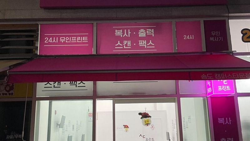 인천 연수구 일반 매장 간판 제작 사례