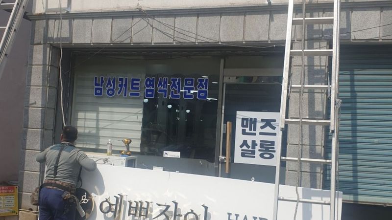 인천 부평구 뷰티/미용 간판 제작 사례