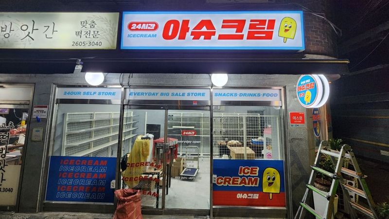 서울 강서구 편의점 / 마켓 간판 제작 사례