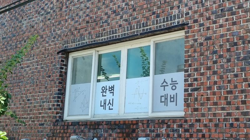경북 김천시 학교/학원 간판 제작 사례