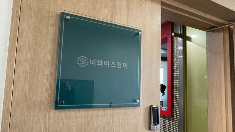 경기 고양시 학교/학원 간판 제작 사례