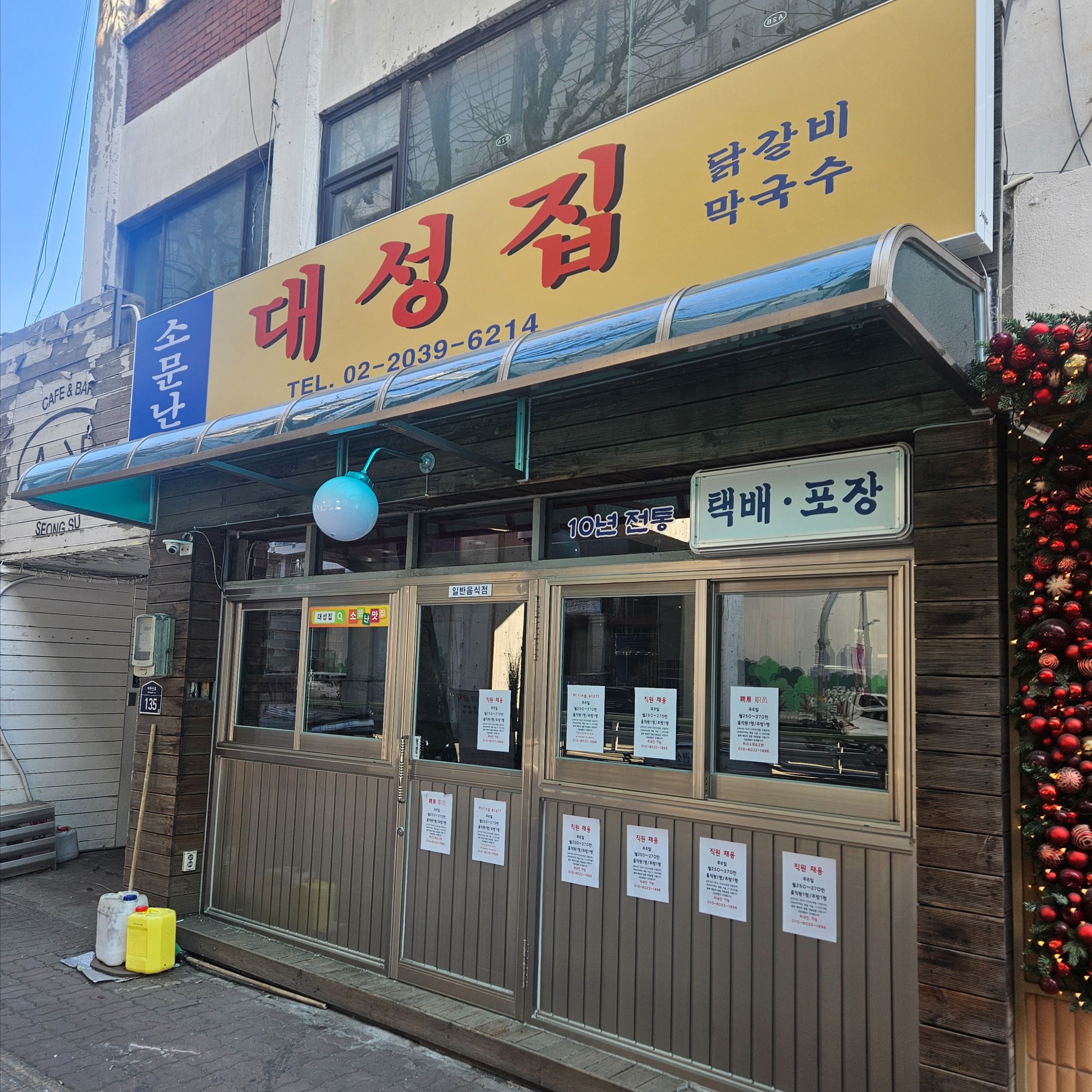 서울 성동구 일반음식점 소형·일반형 간판 제작 사례