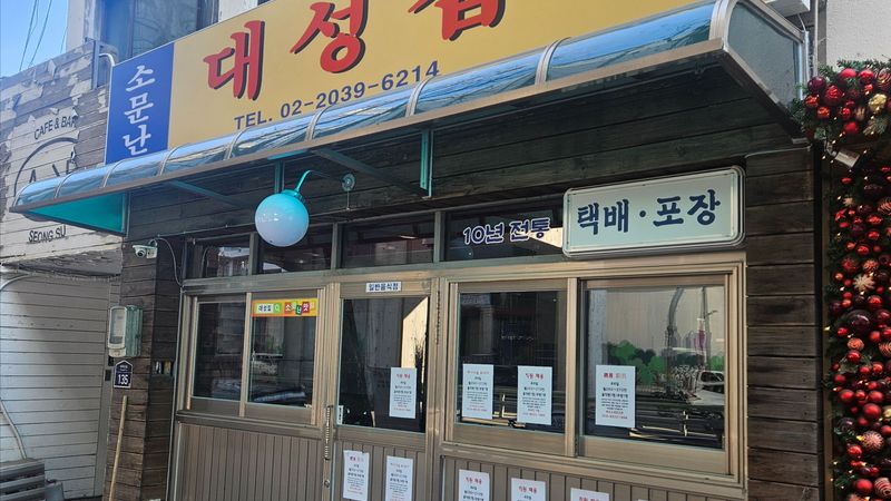 서울 성동구 일반음식점 간판 제작 사례