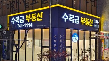 경기 공인중개업 간판 시공사례