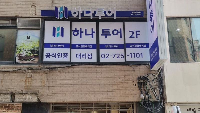 서울 종로구 사무실 간판 제작 사례