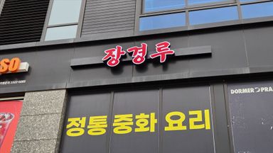 경기 일반음식점 간판 시공사례