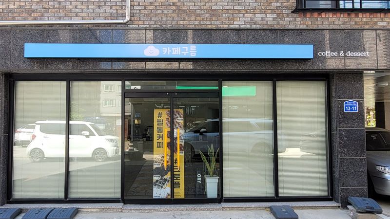 대전 유성구 베이커리 / 카페 간판 제작 사례