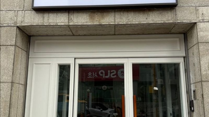 서울 서초구 학교/학원 간판 제작 사례