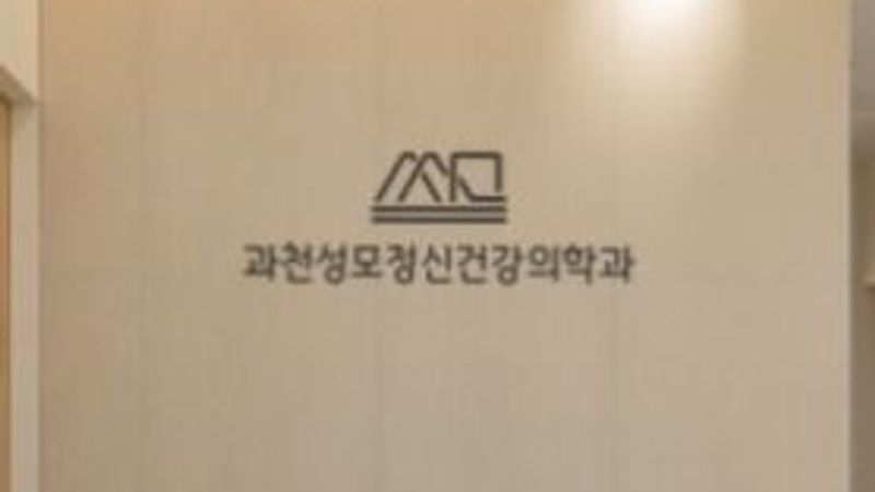 경기 과천시 병원 간판 제작 사례