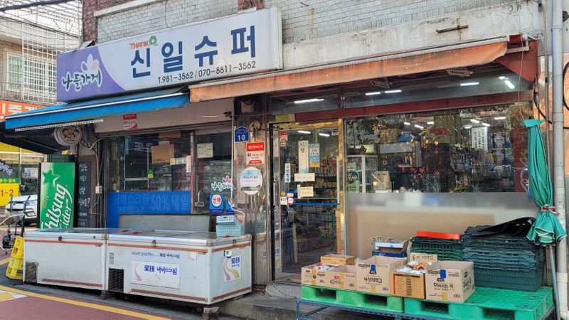 서울 강북구 편의점 / 마켓 간판 제작 사례