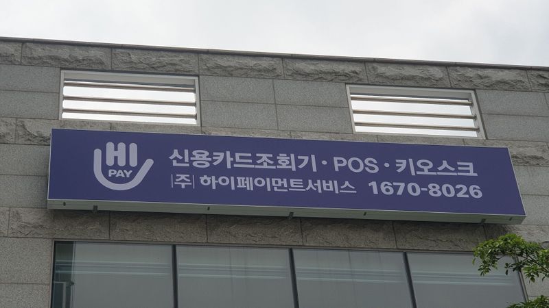 경남 양산시 사무실 간판 제작 사례