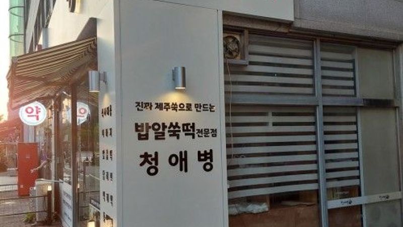 경기 고양시 베이커리 / 카페 간판 제작 사례