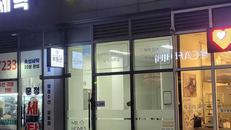 서울 송파구 공인중개업 간판 제작 사례