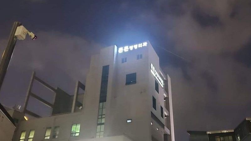 광주 북구 병원 간판 제작 사례