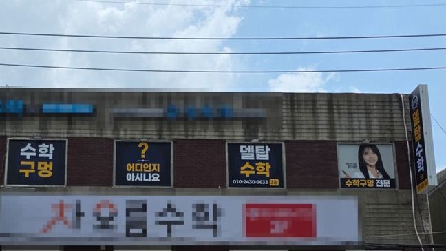 서울 강남구 학교/학원 기타·일반형 간판 제작 사례