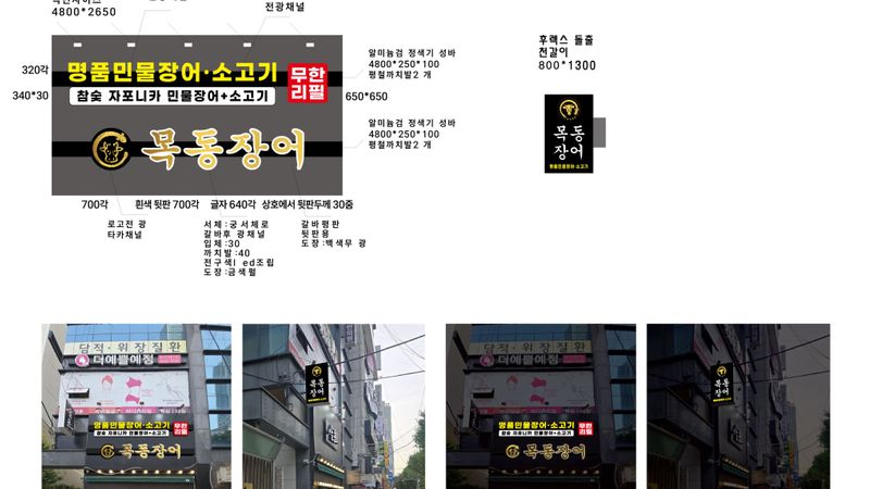 서울 양천구 일반음식점 간판 제작 사례