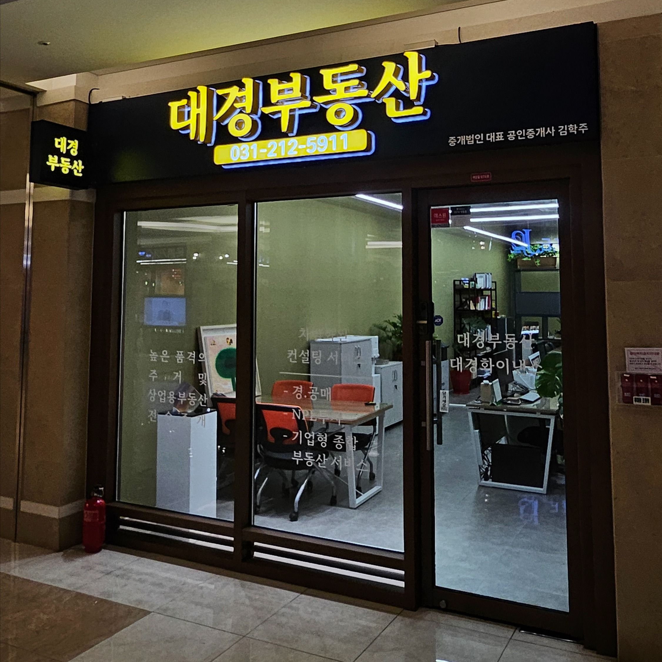 경기 수원시 공인중개업 금속/철제·기타 간판 제작 사례
