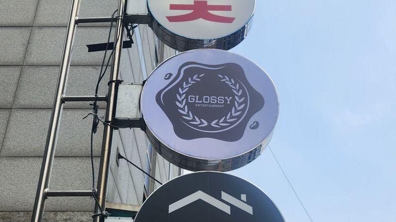 서울 양천구 스튜디오 간판 제작 사례