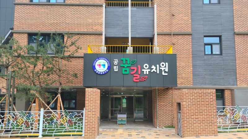 경기 부천시 학교/학원 간판 제작 사례