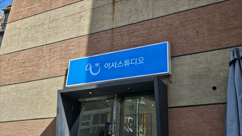 서울 마포구 스튜디오 간판 제작 사례