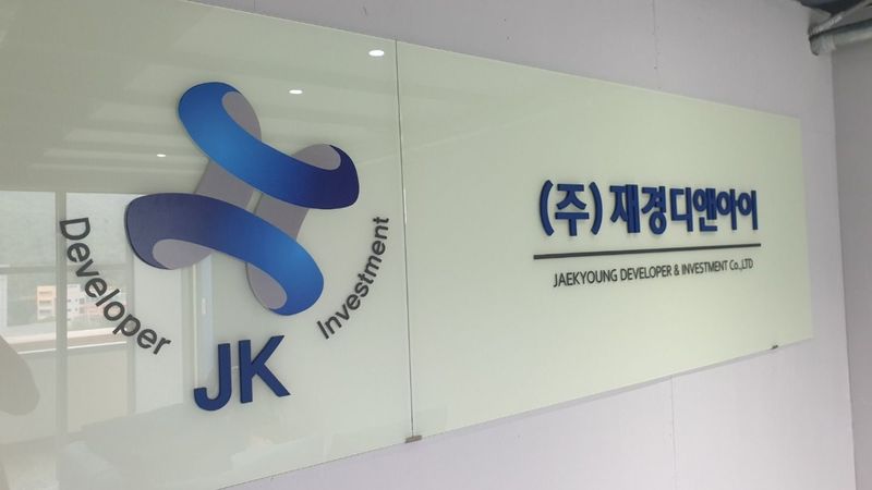 경기 용인시 사무실 간판 제작 사례