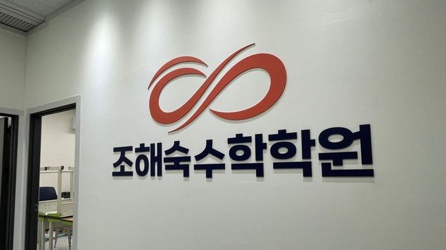 인천 서구 학교/학원 기타·비조명 간판 제작 사례