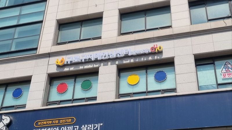 서울 구로구 병원 간판 제작 사례