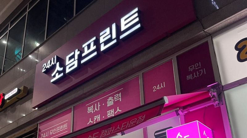 인천 연수구 일반 매장 간판 제작 사례