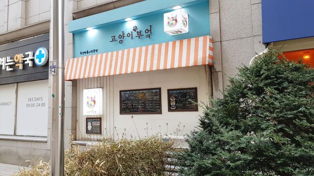 서울 양천구 일반음식점 어닝/지붕 간판 제작 사례
