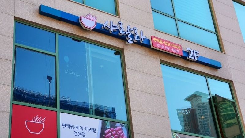 인천 서구 일반음식점 간판 제작 사례