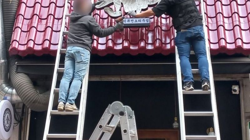 경기 부천시 주점 / 바 간판 제작 사례
