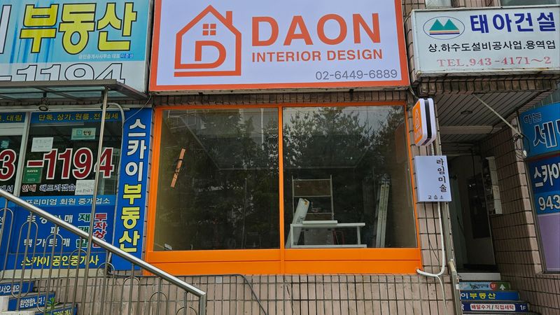 서울 성북구 사무실 간판 제작 사례