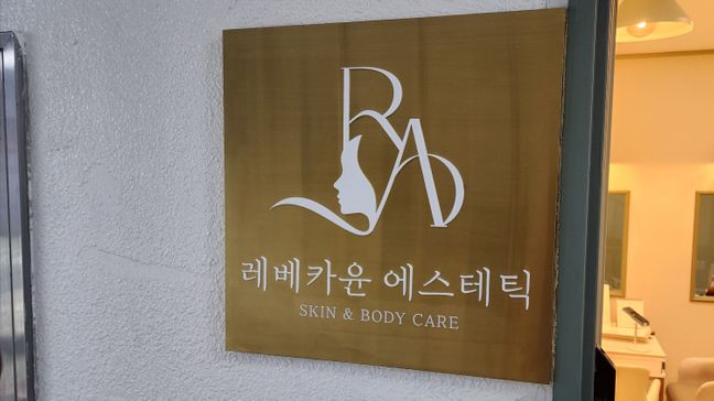 서울 송파구 뷰티/미용 금속/철제·기타 간판 제작 사례