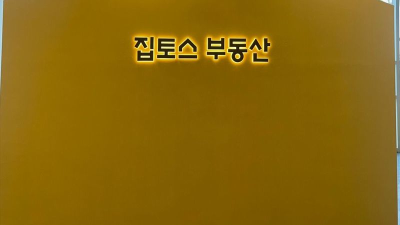 서울 강북구 공인중개업 간판 제작 사례