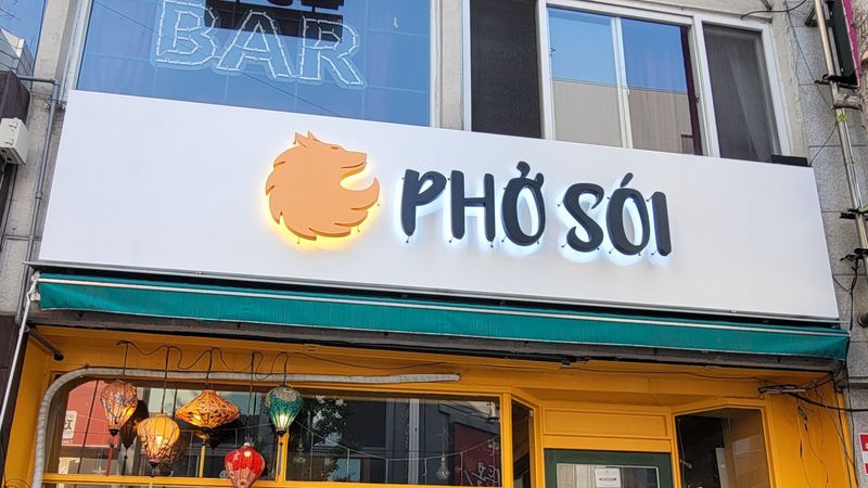 대전 중구 일반음식점 간판 제작 사례