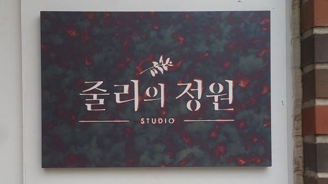 서울 강남구 스튜디오 금속/철제 간판 제작 사례