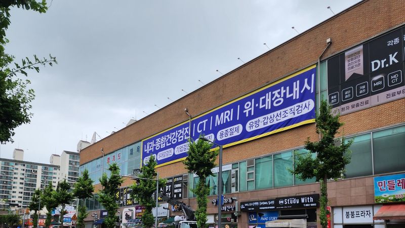 경기 평택시 병원 간판 제작 사례