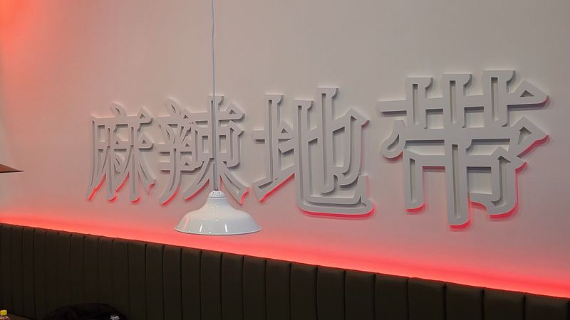 인천 연수구 일반음식점 간판 제작 사례