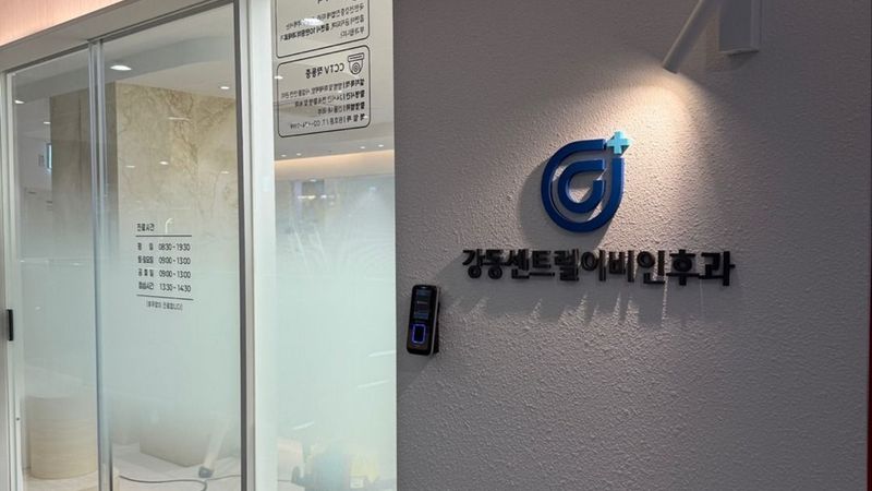 서울 강동구 병원 간판 제작 사례