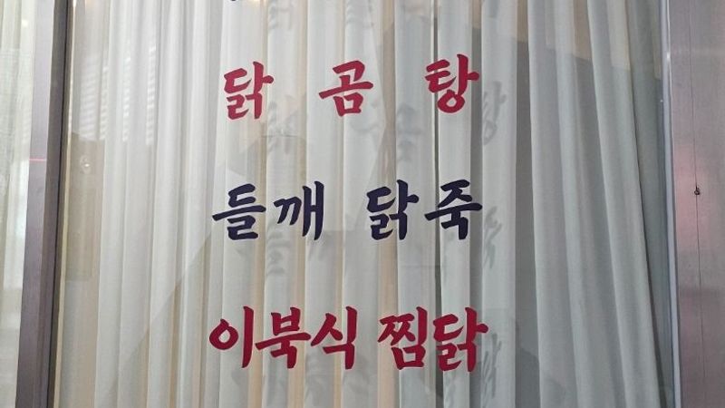 서울 관악구 일반음식점 간판 제작 사례